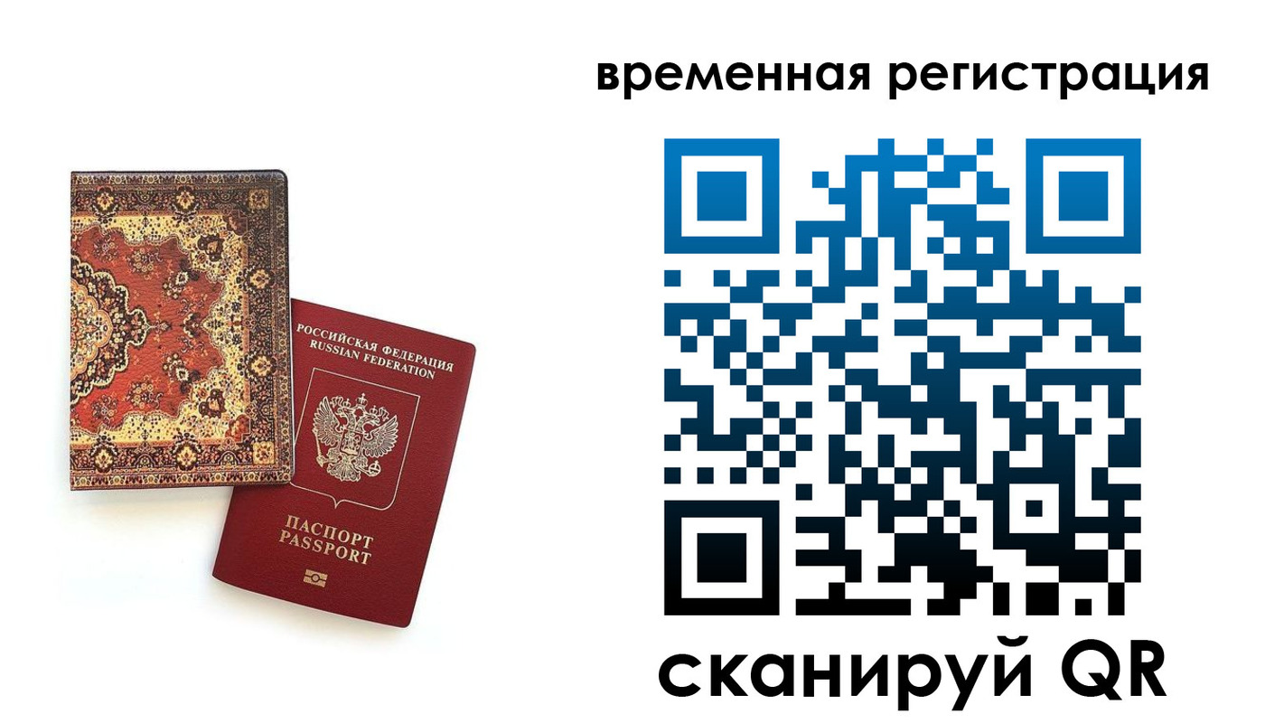 временная регистрация адрес в Воронежской области