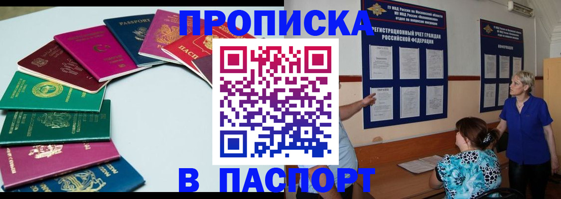 временная регистрация купить в Воронежской области