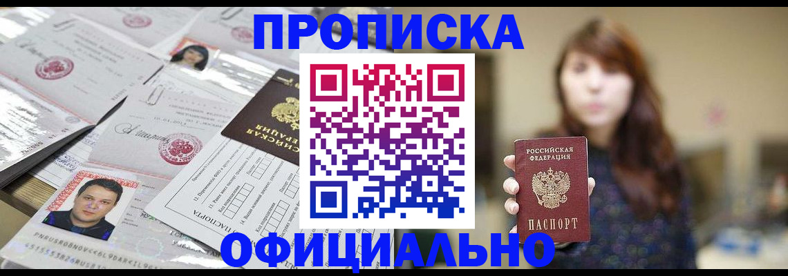 прописка гарантия в Воронежской области