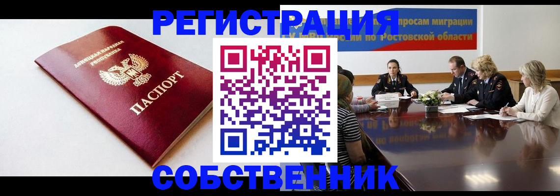 прописка в Воронежской области