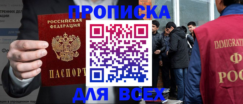 прописка штамп в Воронежской области