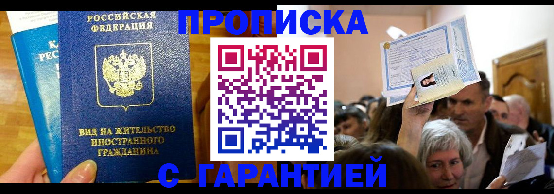 временная регистрация в квартире в Воронежской области