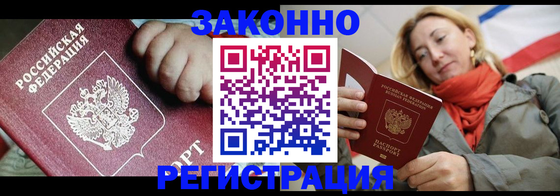 прописка в Воронежской области