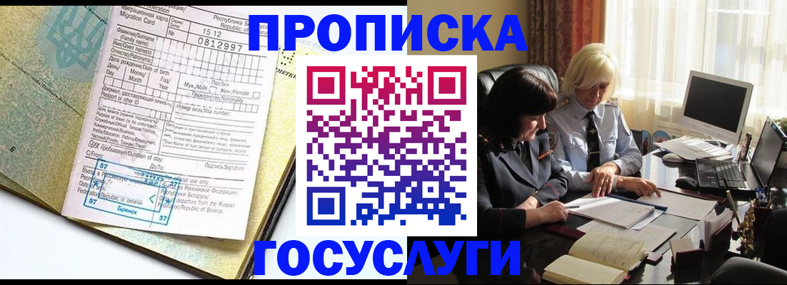 купить прописку в Воронежской области